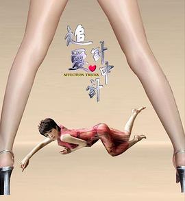 追愛(ài)計(jì)中計(jì)(全集)