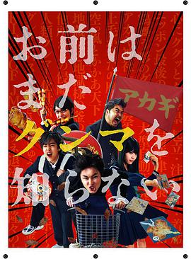 少年，你對(duì)群馬一無所知(全集)