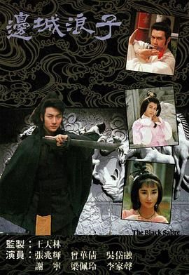 邊城浪子 粵語(yǔ)版(全集)