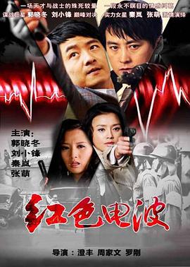 紅色電波第02集