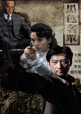 黑色名單第12集