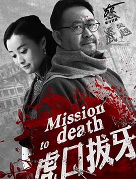 虎口拔牙2014第03集