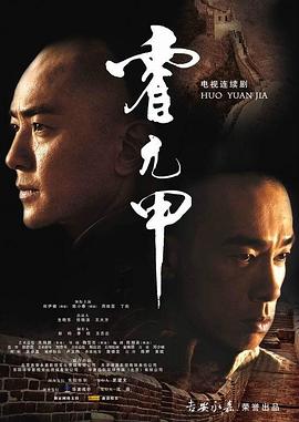 霍元甲國語2007第02集