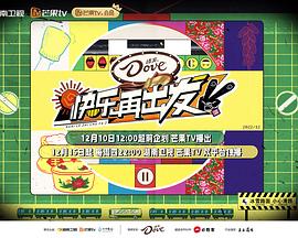 快樂再出發第二季