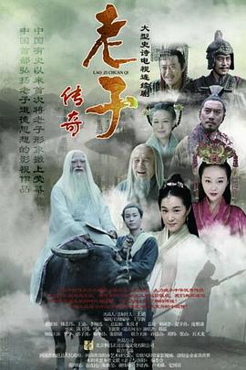 老子傳奇第01集