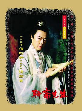 聊齋先生第02集