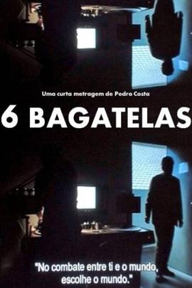 六個無價值的片段(全集)