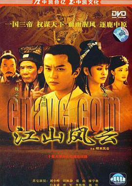 明末風(fēng)云第02集