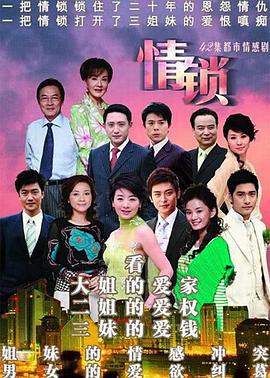 情鎖第02集