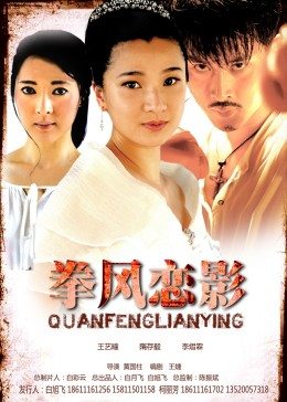 拳風(fēng)戀影(全集)