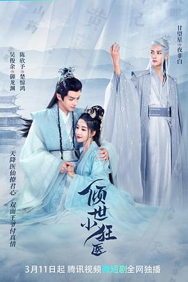 傾世小狂醫(yī)第02集