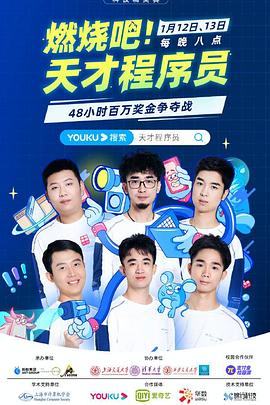 燃燒吧！天才程序員(全集)