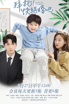 拜托，快結婚吧！(全集)