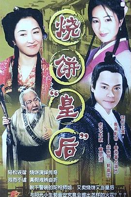 燒餅皇后第01集