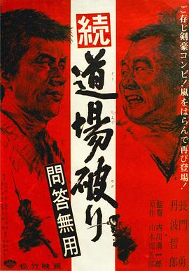 踢館2 問答無用(大結(jié)局)