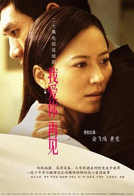 我愛你，再見第01集