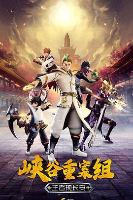 峽谷重案組第四季第12集