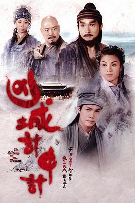 兇城計中計第02集