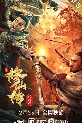 修仙傳之煉劍(全集)