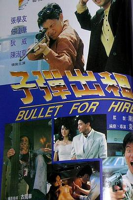 子彈出租(大結局)