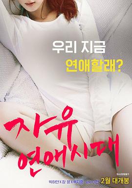 自由戀愛時(shí)代(全集)