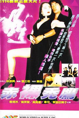 赤裸禿鷹(全集)