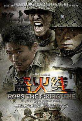 盜火線2012第03集