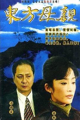 東方母親國(guó)語(yǔ)第02集