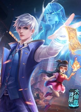 動態漫畫·我是大仙尊第200集