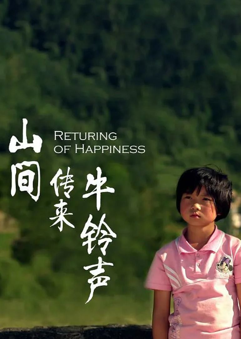 山間傳來牛鈴聲(全集)