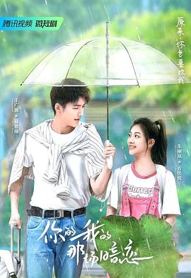 你的我的那場暗戀第01集