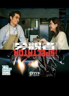 旁觀者國(guó)語(yǔ)第03集