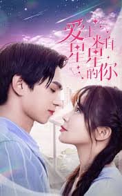 星星來自你第03集