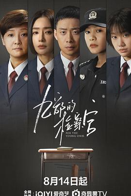 九部的檢察官第01集