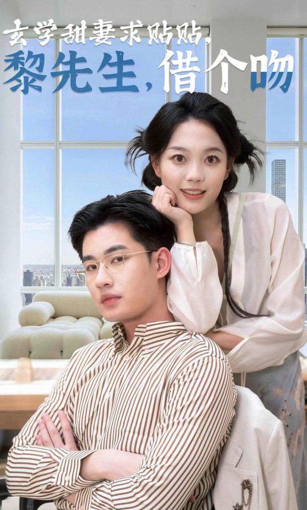 玄學(xué)甜妻求貼貼黎先生借個吻(全集)