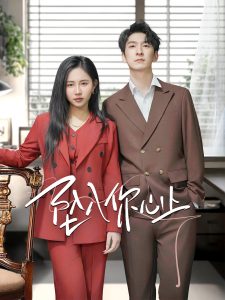 墜入你心上全集(大結局)