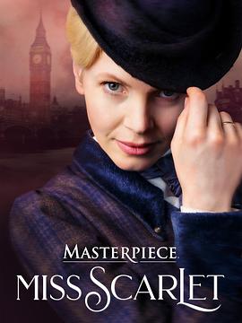 斯嘉麗小姐探案集第五季第06集