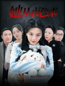 她從夜色來全集(大結局)