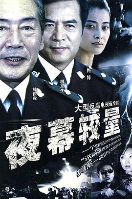 夜幕較量第05集