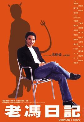 老馮日記粵語第06集