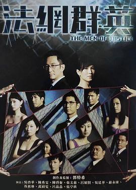 法網(wǎng)群英粵語(全集)