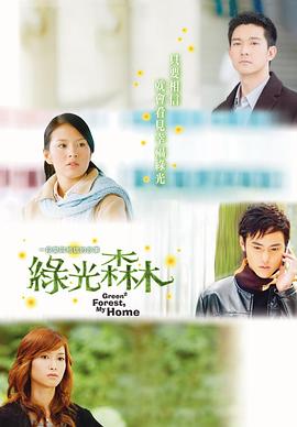 綠光森林(全集)