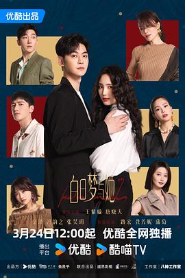 白日夢(mèng)與她(全集)