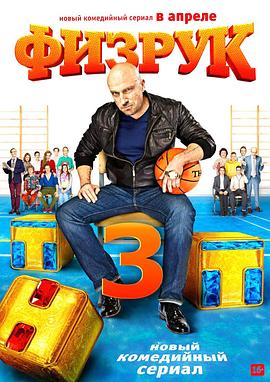 體育老師第三季第03集