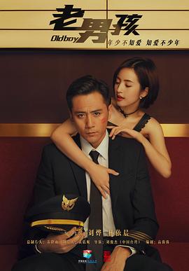 老男孩2018第10集