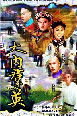 大內群英粵語(全集)