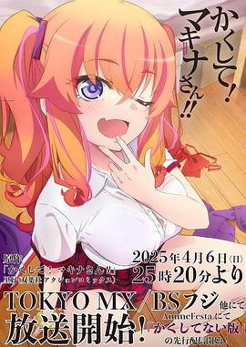 快藏起來！瑪琪娜同學!!(全集)