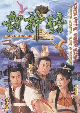 封神榜2001粵語(全集)