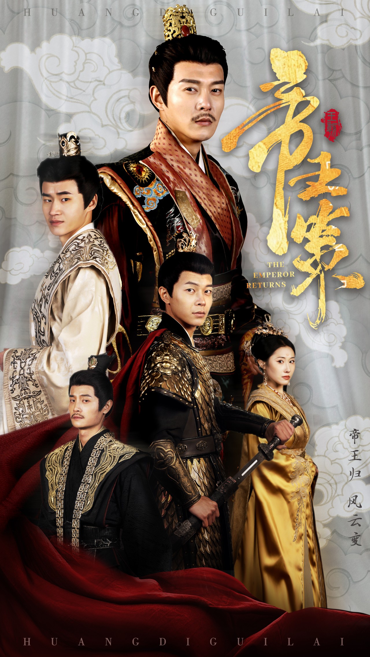 帝王策全集(大結局)