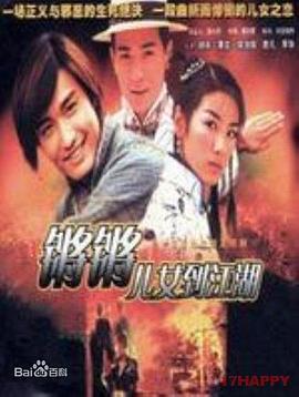 鏘鏘兒女到江湖粵語(全集)